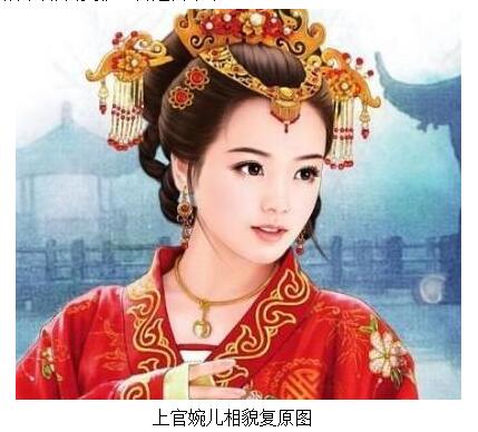上官婉儿复原图.jpg