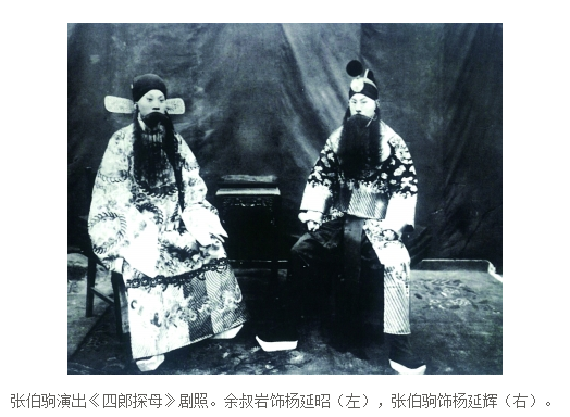 张伯驹 京剧.png