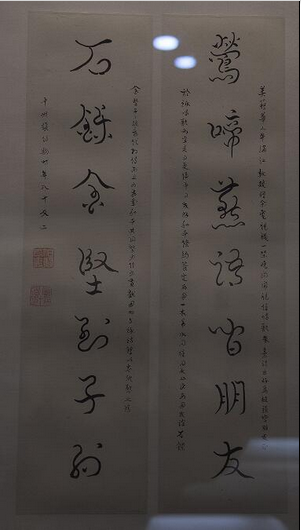 张伯驹行草.png