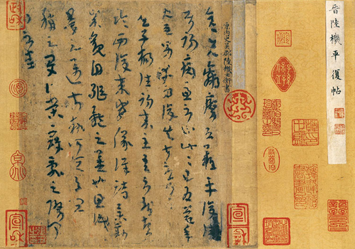 平复帖.png