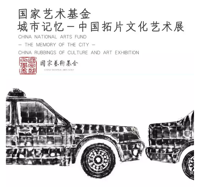 中国拓片_副本.png