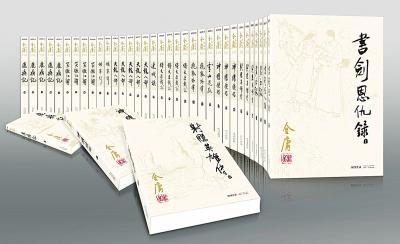 金庸作品集.jpg
