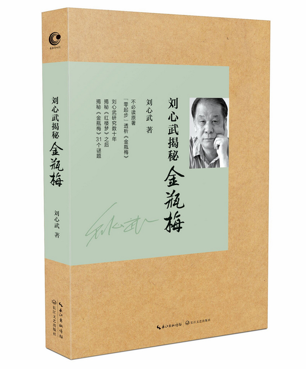刘心武 新书.jpg