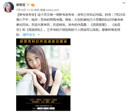 近日，郝景芳推出了多本新书。郝景芳微博截图