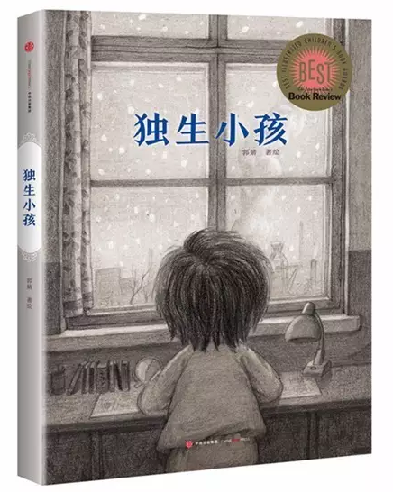独生小孩.png