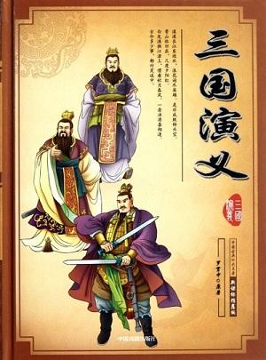 “四大名著”适合孩子阅读吗？