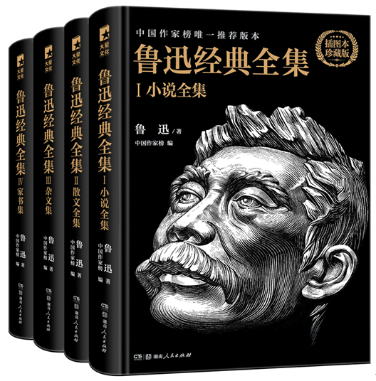 鲁迅全集.jpg