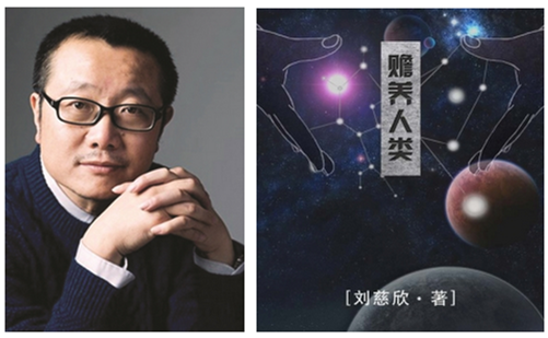 刘慈欣.png