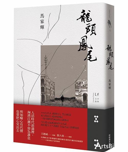 作家马家辉：写小说是因为欠湾仔一个故事
