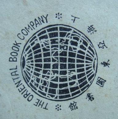 亚东图书馆：中国现代出版史上的“惊鸿一瞥”