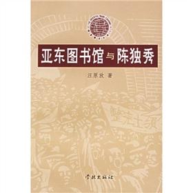 亚东图书馆：中国现代出版史上的“惊鸿一瞥”