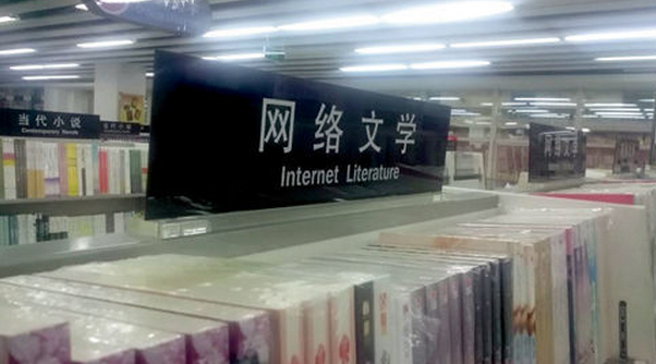 网络文学.png