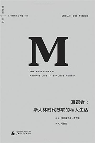 奥兰多·费吉斯：不想被归入任何史学的“劳改营”