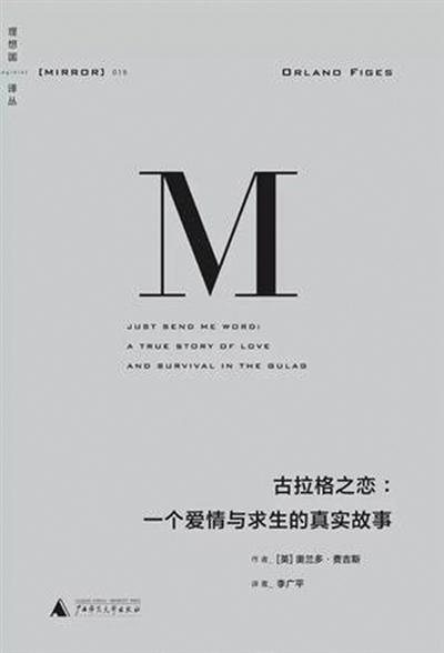 奥兰多·费吉斯：不想被归入任何史学的“劳改营”