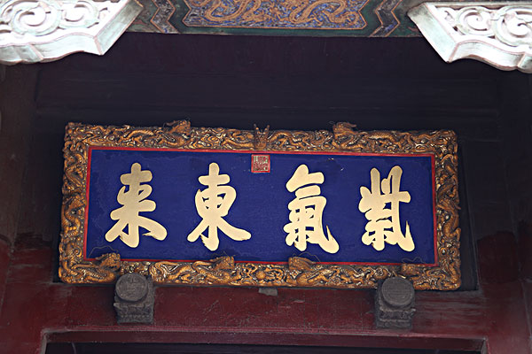 匾额和匾额文化的前世今生.jpg