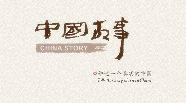 中国故事 .jpg
