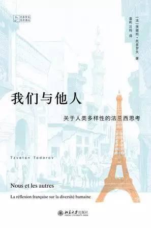 文学批评家茨维坦·托多罗夫逝世：透过文学看人类境遇