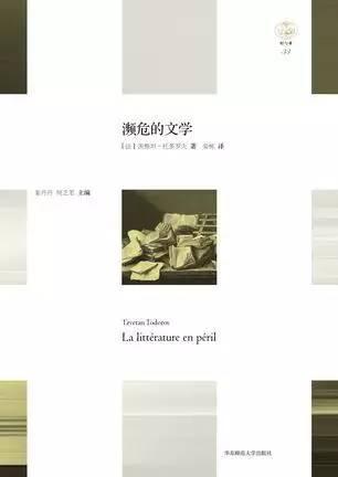 文学批评家茨维坦·托多罗夫逝世：透过文学看人类境遇