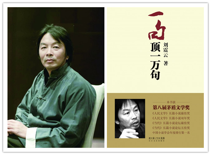 刘震云.jpg