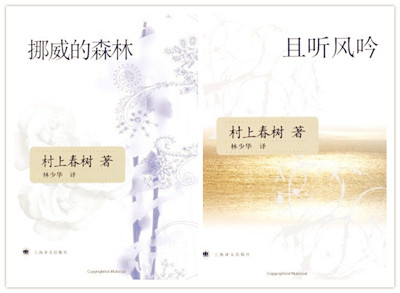 林少华 翻译.jpg
