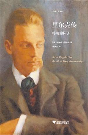 里尔克:爱与诗歌的孤独奏鸣曲