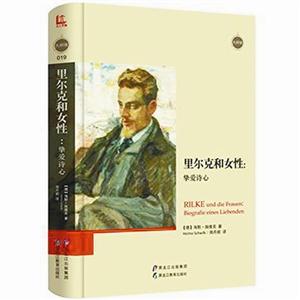 里尔克:爱与诗歌的孤独奏鸣曲