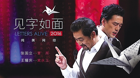 谁说人文节目不能大火?《见字如面》实力打脸-中国吉林网