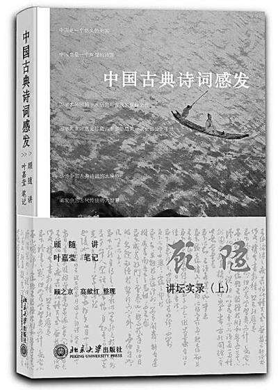 顾随先生与古典诗词：谁似先生高举 一行白鹭青天