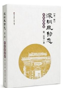 深圳风物志.png