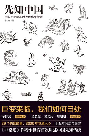 余世存:“先知”让我们照见自己的生存状态-吉网(中国吉林网)