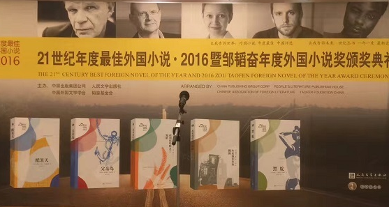 　2016年“21世纪年度最佳外国小说”的五部作品中，关注历史和现实是其中一个鲜明的特点。.png