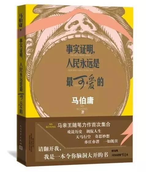 马伯庸：怎么评论一本你没看过的书？