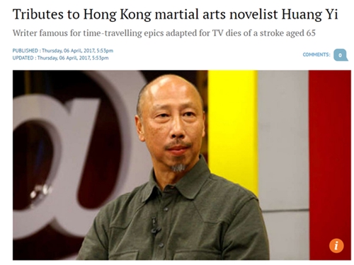 香港武侠小说著名作家黄易病逝 著有《寻秦记》《大唐双龙传》