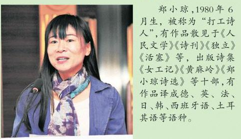 郑小琼.png