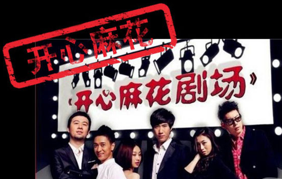 票房不佳 电影难成开心麻花上市加速器