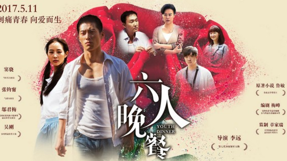 六人晚餐.png