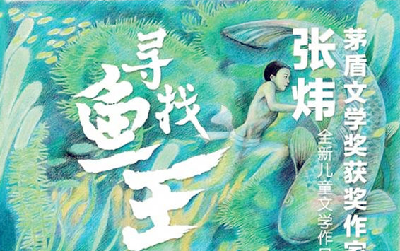 寻找鱼王.jpg