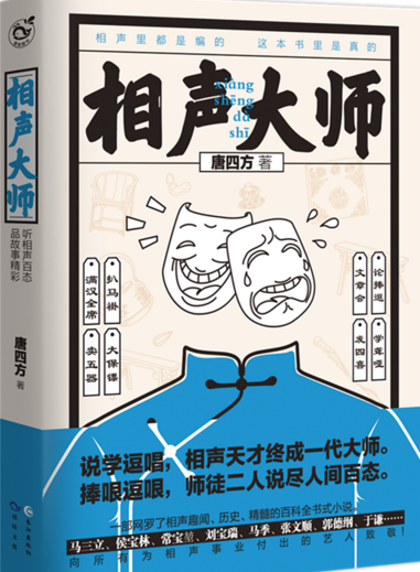 相声大师.png