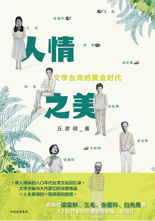 　《人情之美》.png