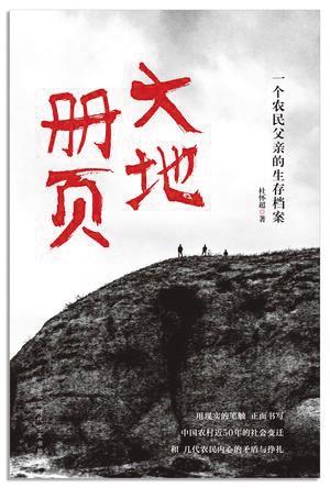 杜怀超 用一部生命史，抚慰大地上的父亲
