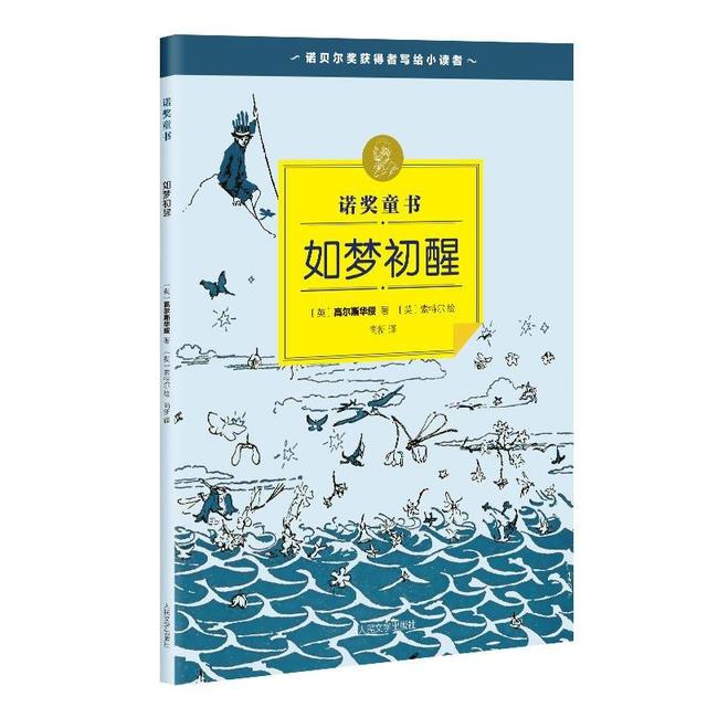 那些诺贝尔文学奖得主为孩子们写的儿童文学作品