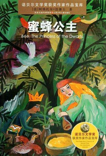 那些诺贝尔文学奖得主为孩子们写的儿童文学作品