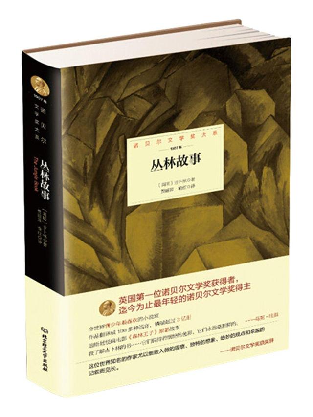 那些诺贝尔文学奖得主为孩子们写的儿童文学作品