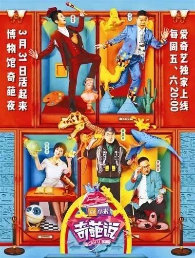 《奇葩说》的中年危机：从多元包容到情绪绑架
