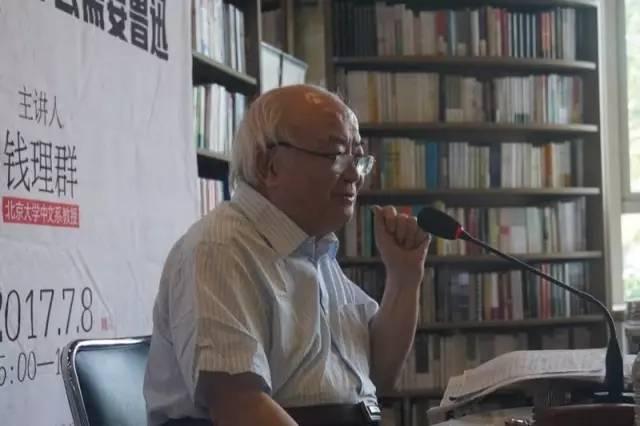 钱理群：读懂“他妈的”，才能读懂鲁迅