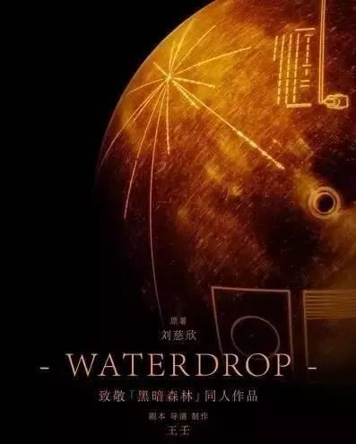 有关超级IP《三体》的X种读法