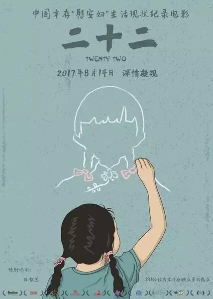 《二十二》成为首部票房破亿的纪录片：如何面对历史