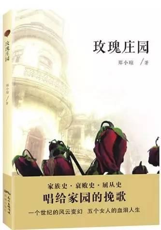 从《女工记》到《玫瑰庄园》，是扩展还是断裂？