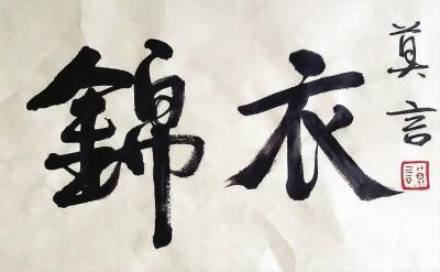 莫言摘得诺奖五年后全面复出，多了些从容和温情