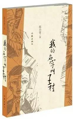 胡平:我国长篇小说出现了哪些新格局和新面貌